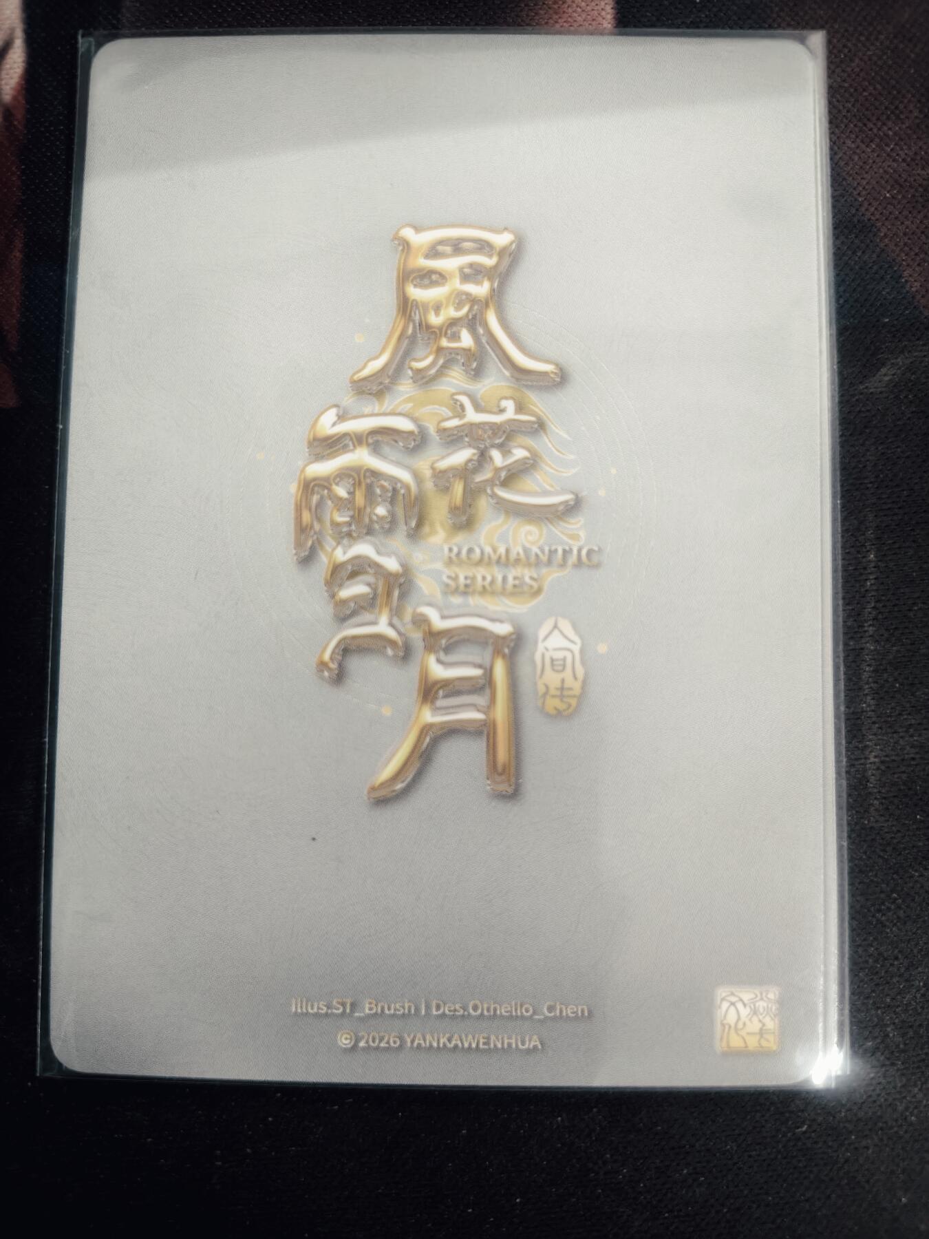 清风卡拍第18期(焱卡为主，4月6日结拍)