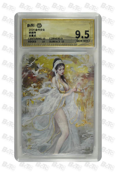 阳大大卡牌拍卖第108期（持续收拍品，周六晚上九点截拍，进群福利早知道） - 【刷子】焱卡文化 刷子 妖姬传 白素贞 幻彩