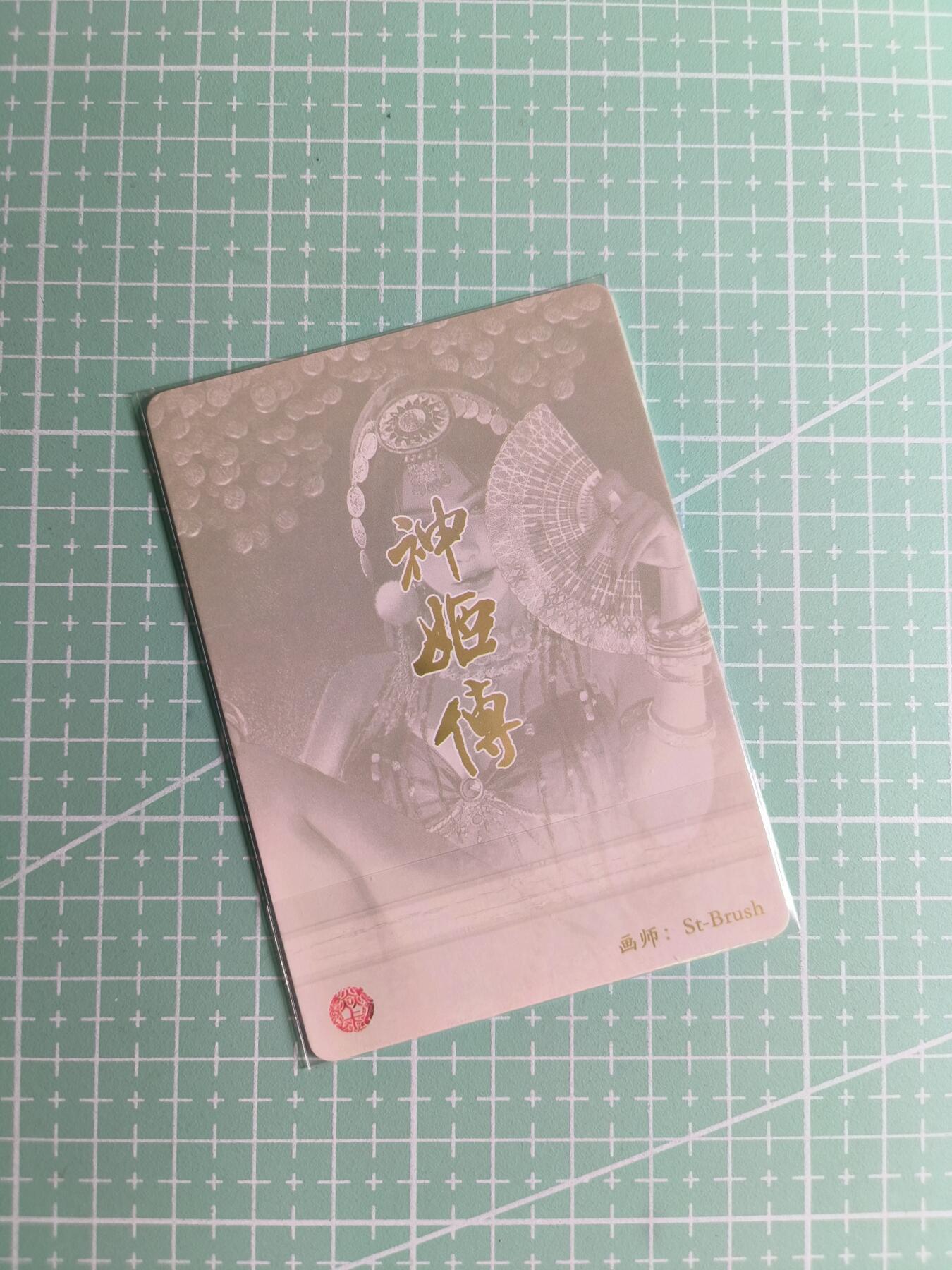 C先生卡牌 第26期 持续收拍品中…零手续费代拍 【彩闪】燎原文化×刷子《神姬传》财神 双服饰 