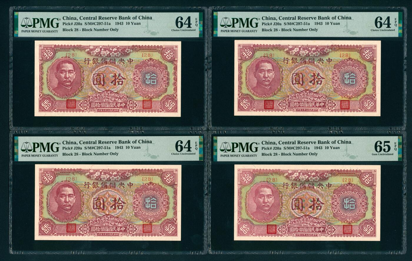上海炎玺拍卖 玺汇祥瑞 民国三十二年中央储备银行拾圆5枚