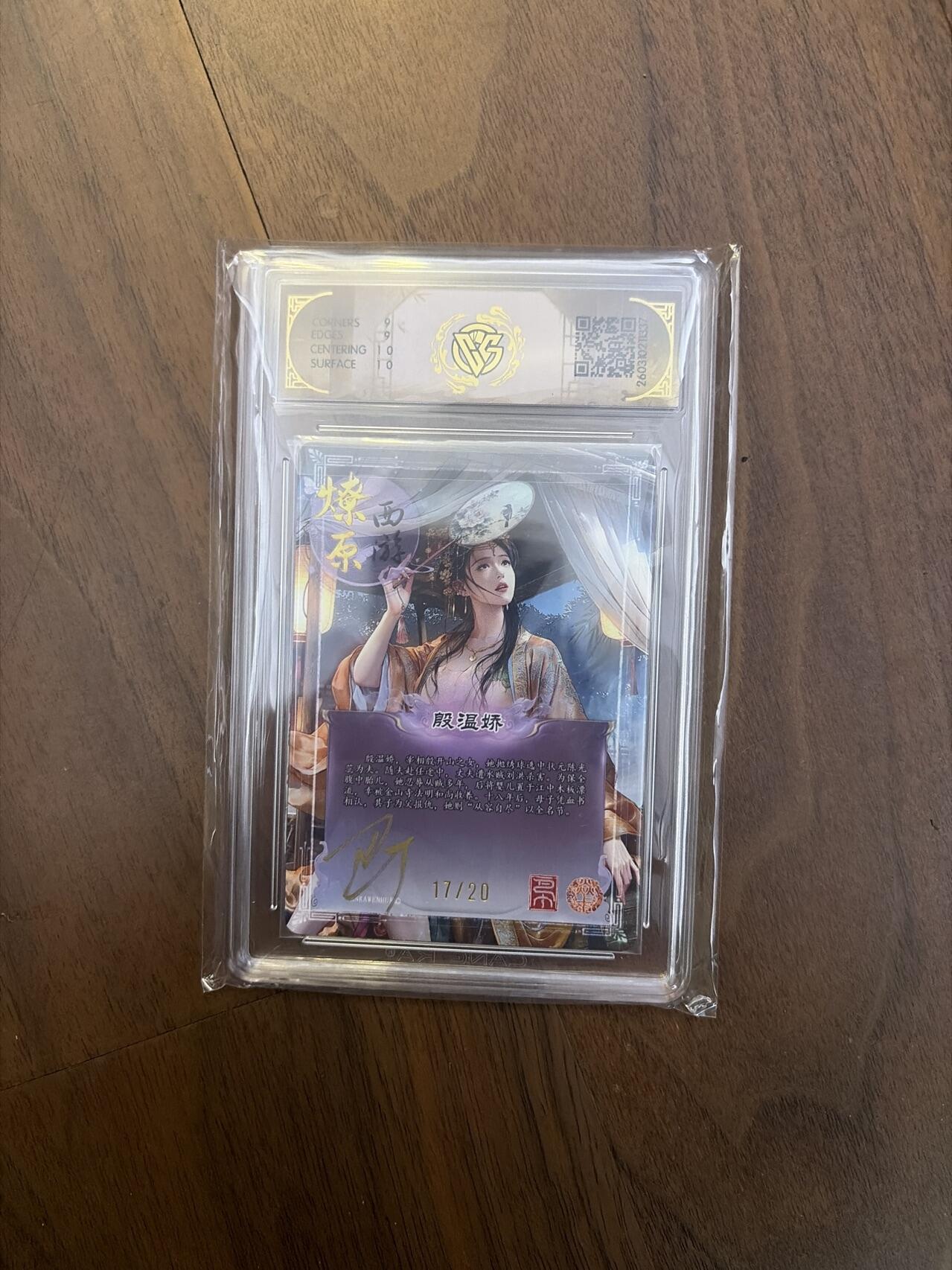 阳大大卡牌拍卖第108期（持续收拍品，周六晚上九点截拍，进群福利早知道）