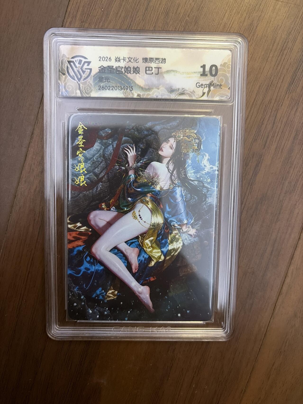 阳大大卡牌拍卖第108期（持续收拍品，周六晚上九点截拍，进群福利早知道）