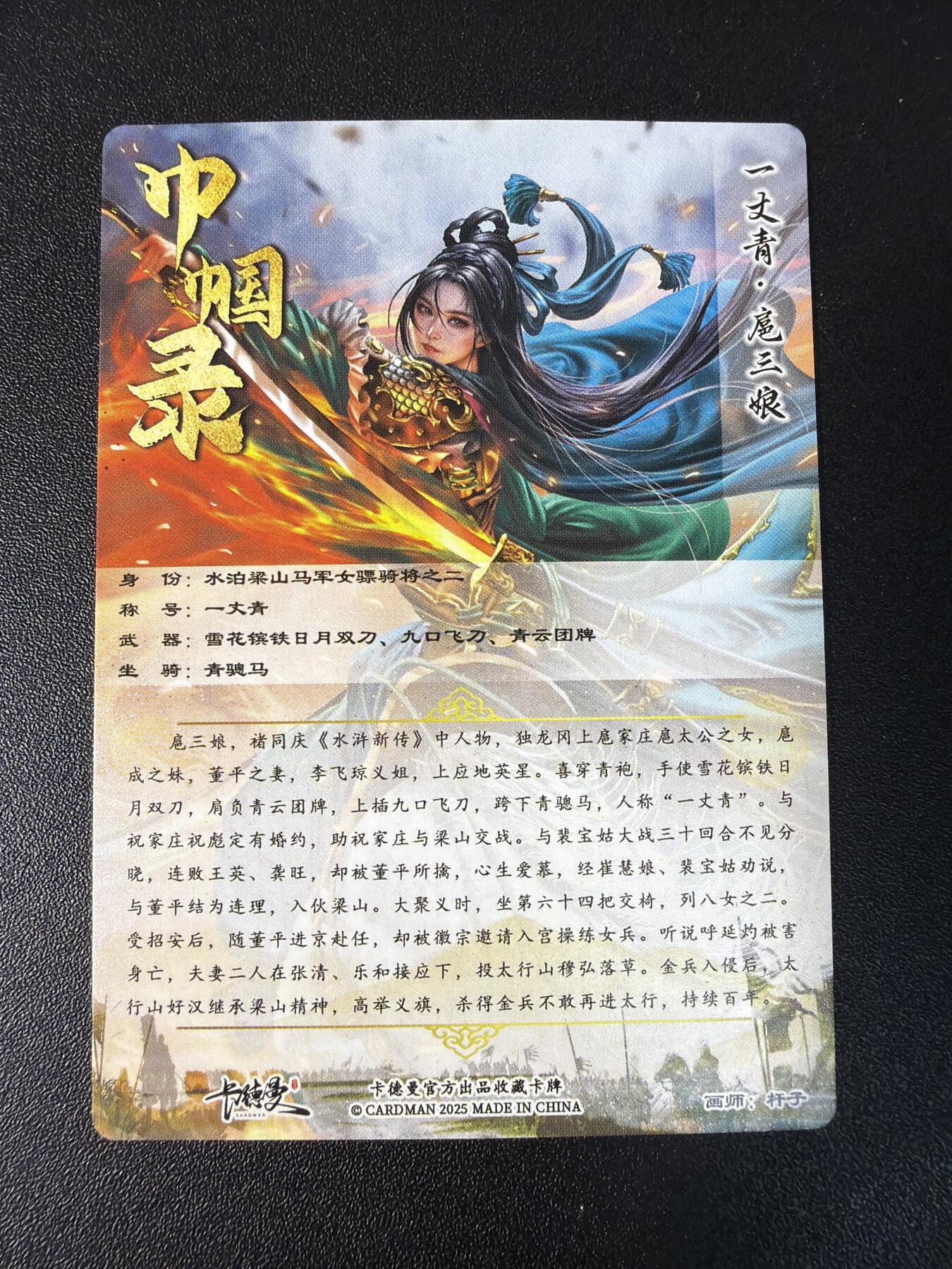 NO.29 好又多金牌大场，每周一站式配齐，方便凑单！（卖家送拍0抽成！周6晚9点截拍！） 卡德曼 巾国水浒第二弹人物一套（颜色随机） 杆子 粗闪12张