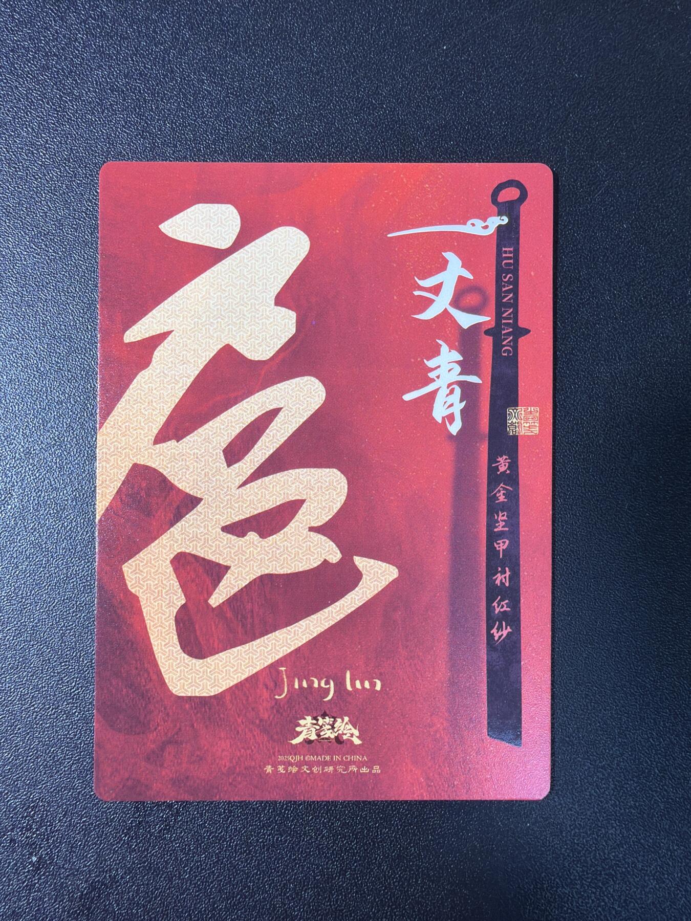 NO.29 好又多金牌大场，每周一站式配齐，方便凑单！（卖家送拍0抽成！周6晚9点截拍！） 青笺绘 三国志 扈三娘 普卡 1张