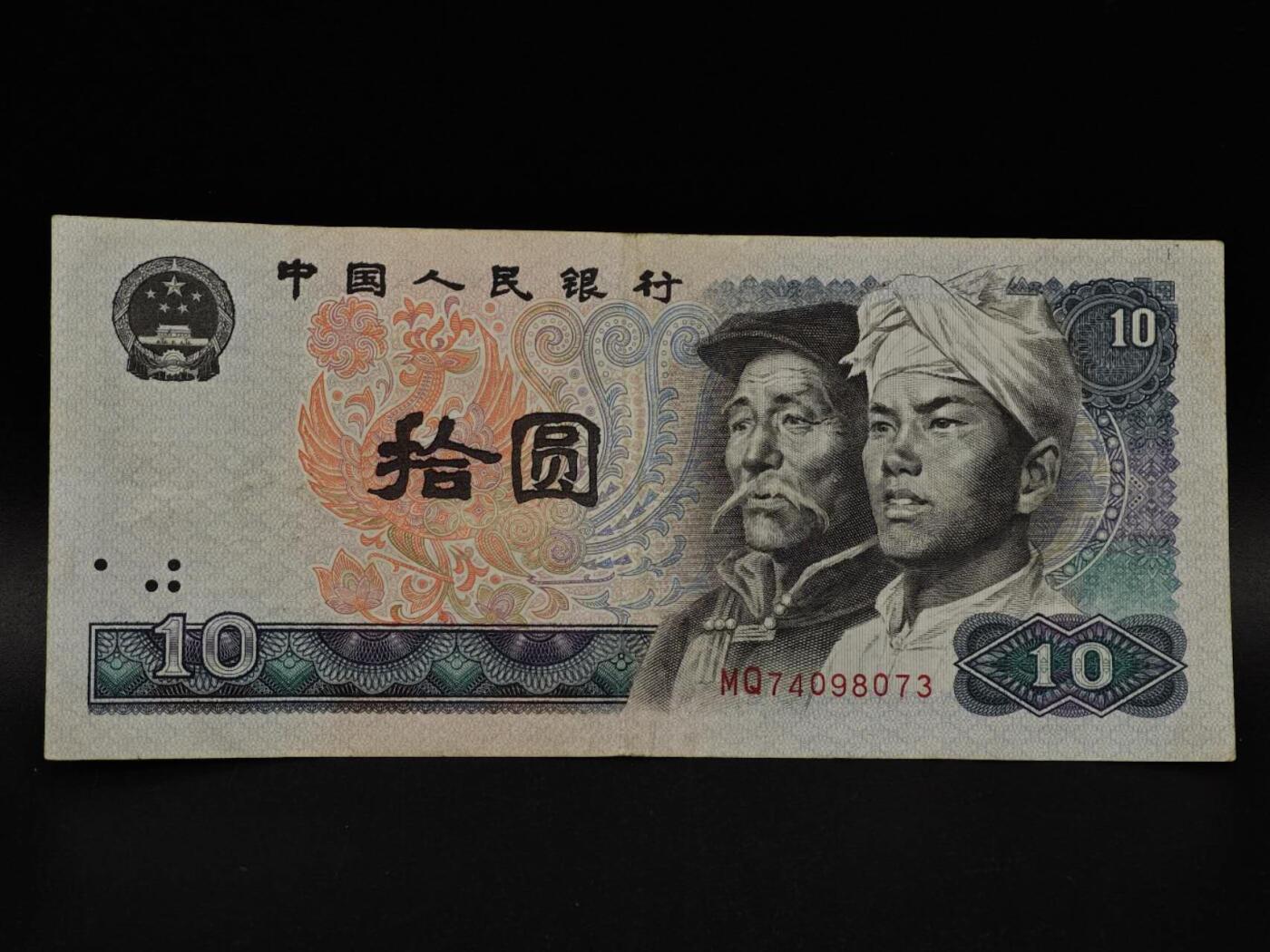  【淘币小摊】限时拍第八百九十拍   纸币场    每周一统一发货 四版拾圆纸币【有折】