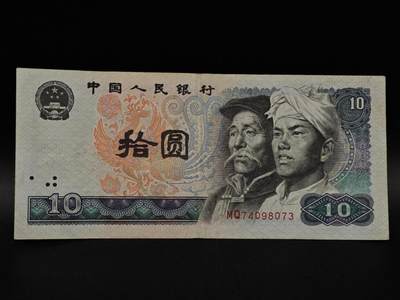  【淘币小摊】限时拍第八百九十拍   纸币场    每周一统一发货 - 四版拾圆纸币【有折】