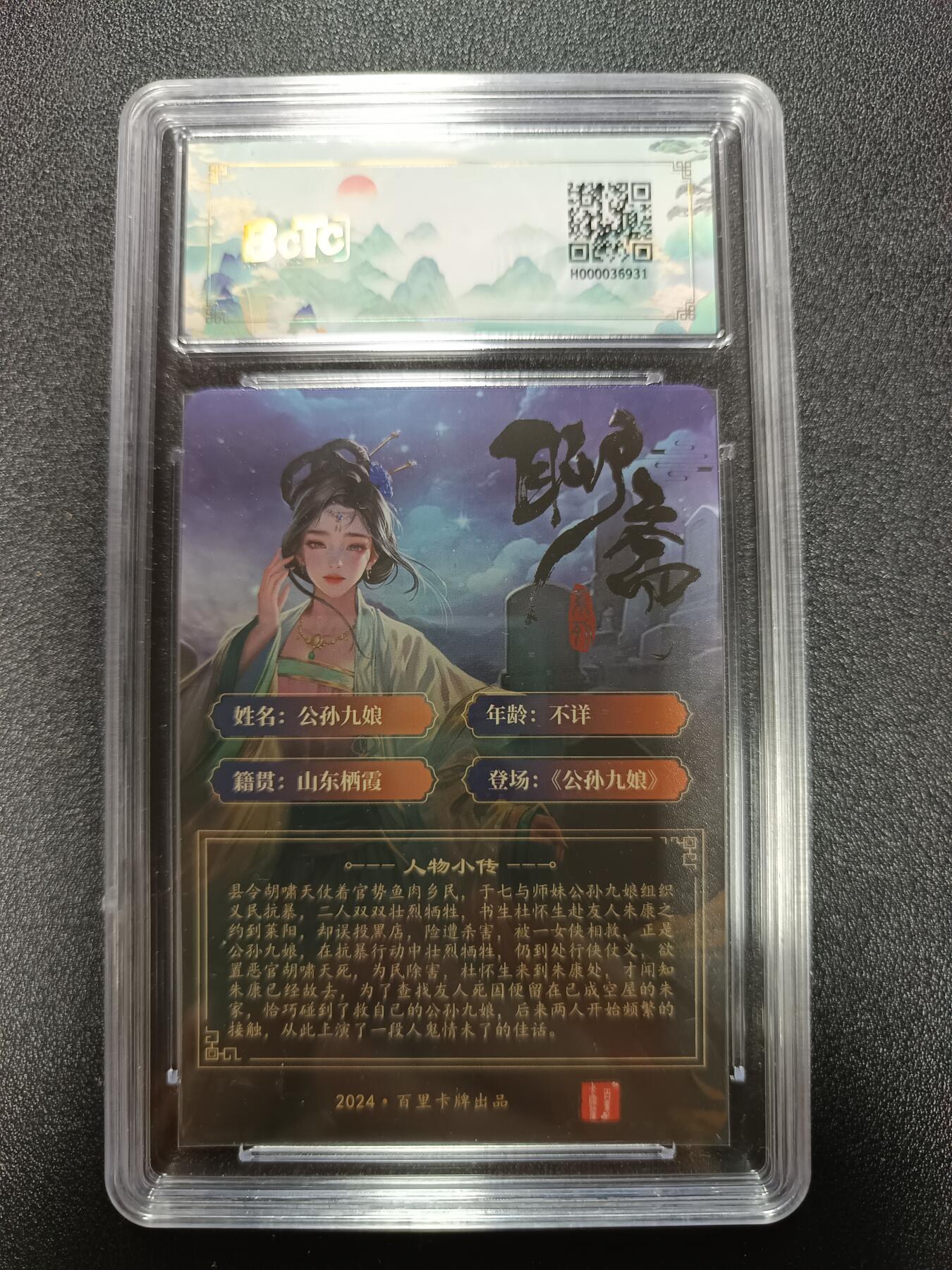 天玑星卡拍第184期《4.6周一截拍》持续收拍收评中 满赠卡需备注 【亲签卡】百里卡牌 聊斋 公孙九娘 玄鸟亲签 粗闪 保粹9.5 AUTO10