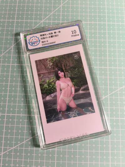 C先生卡牌 第26期 持续收拍品中…零手续费代拍 - 【照片卡】海温利《池鱼》水雾时刻 10P