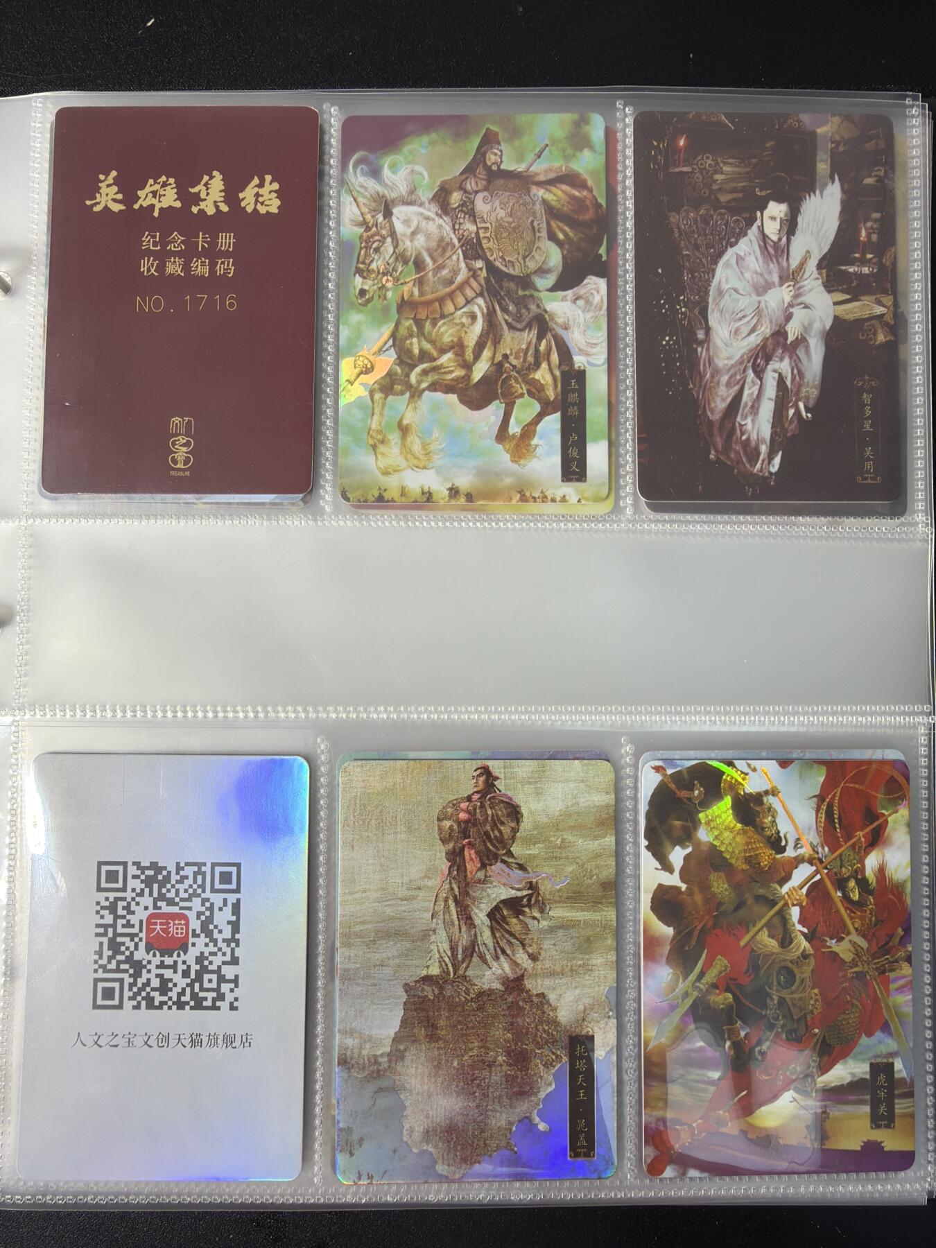 NO.29 好又多金牌大场，每周一站式配齐，方便凑单！（卖家送拍0抽成！周6晚9点截拍！） 【套卡+卡册】人文 正子公也 水浒109张+ 三国人物54张 彩闪卡 收藏卡册编码1716