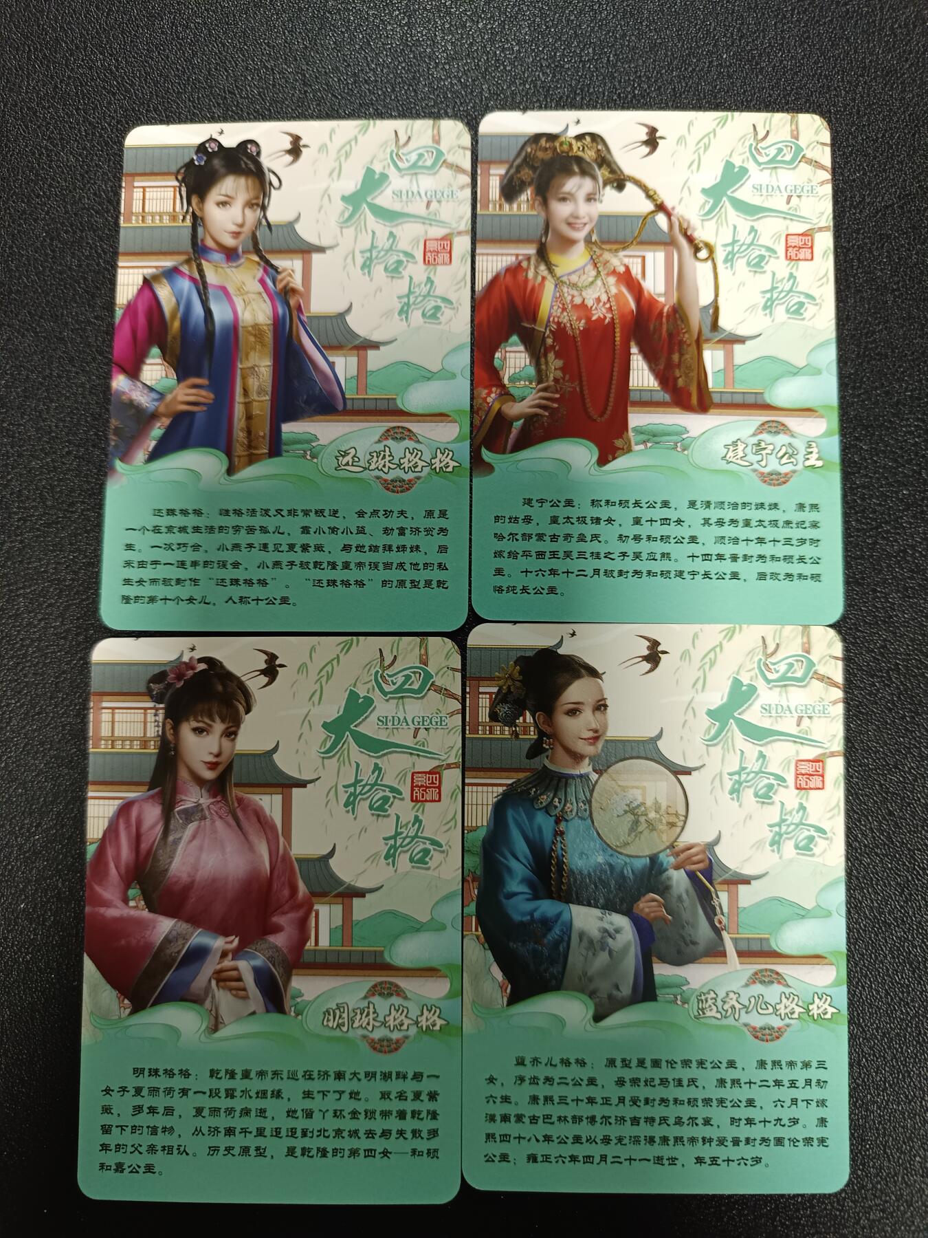 天玑星卡拍第184期《4.6周一截拍》持续收拍收评中 满赠卡需备注 【亲签卡】宁缺卡牌 四大格格 粗闪 亲签卡 四张