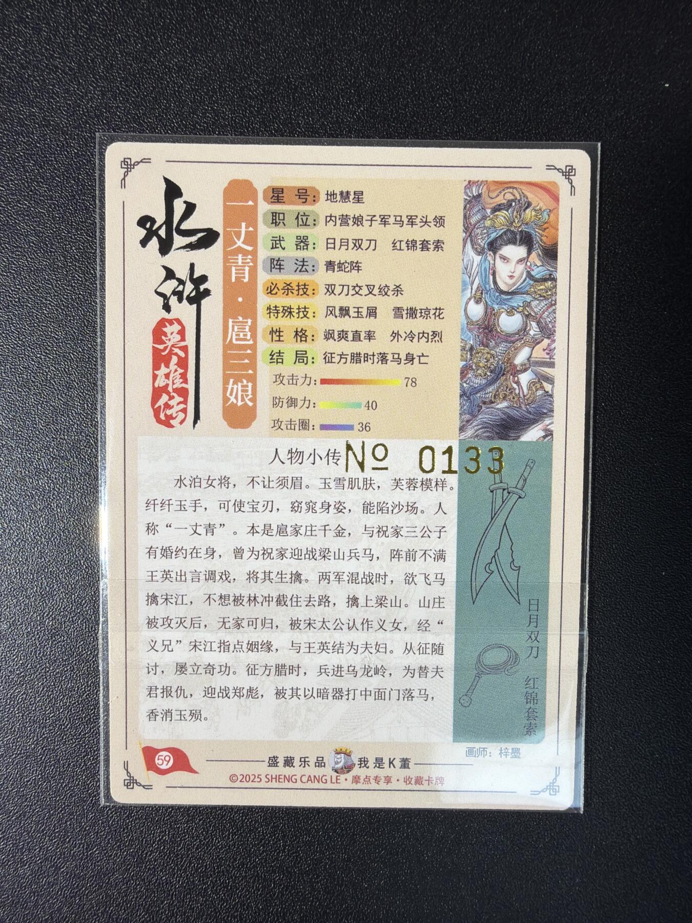 NO.29 好又多金牌大场，每周一站式配齐，方便凑单！（卖家送拍0抽成！周6晚9点截拍！） 【133编亲签】大卡道 道义水浒 梓墨亲签 扈三娘 流沙粗闪卡