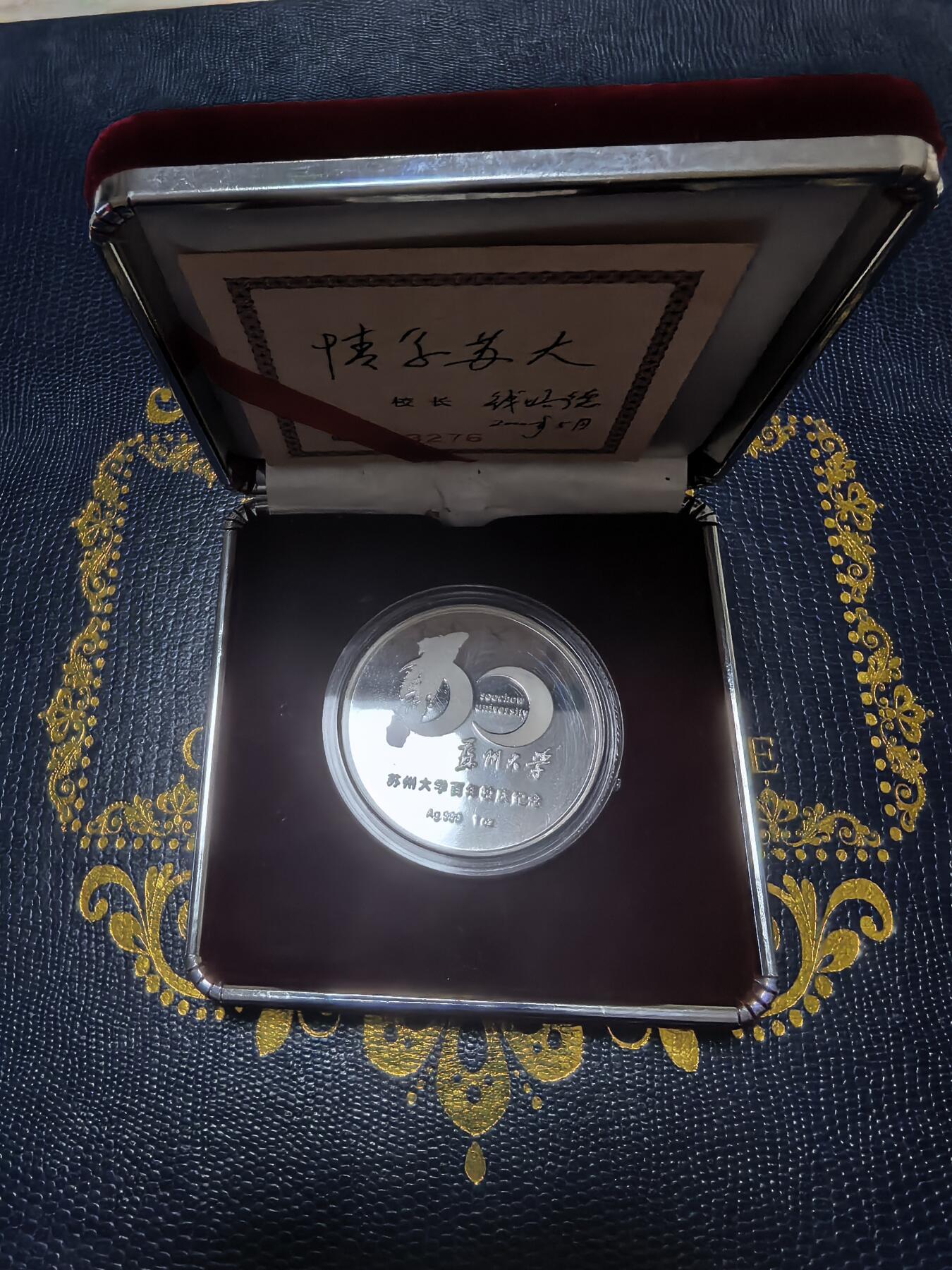 长老汇马年精选第十六场拍卖 2000苏州大学百年校庆银章，1盎司999银，盒证全