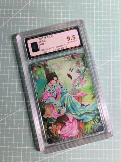 C先生卡牌 第26期 持续收拍品中…零手续费代拍 - 【钻闪】燎原文化×玲姐《解语花》班昭 保粹9.5分