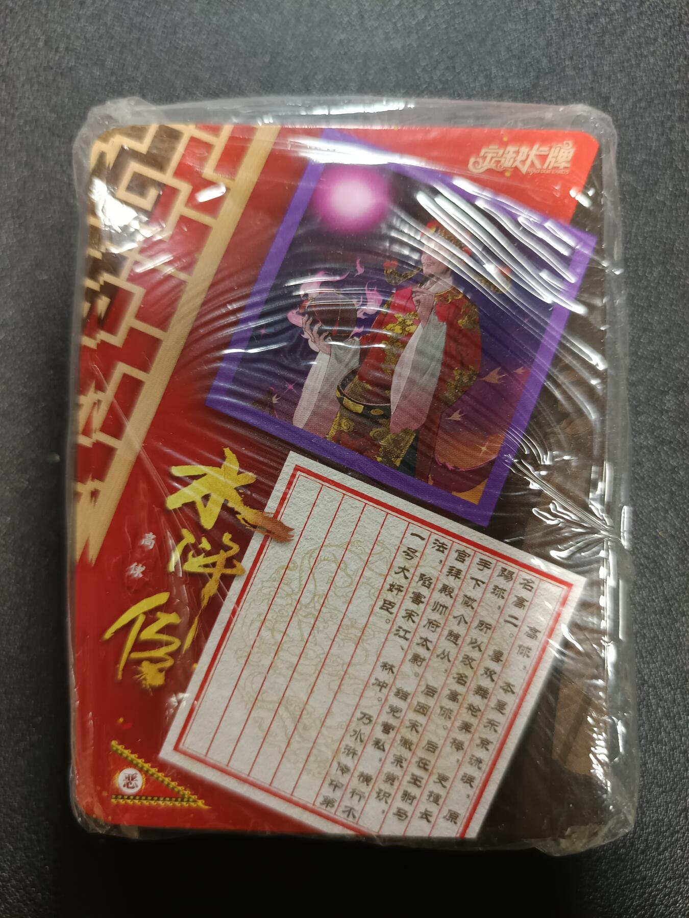 天玑星卡拍第184期《4.6周一截拍》持续收拍收评中 满赠卡需备注 宁缺卡牌 水浒传 普卡 一包未拆封