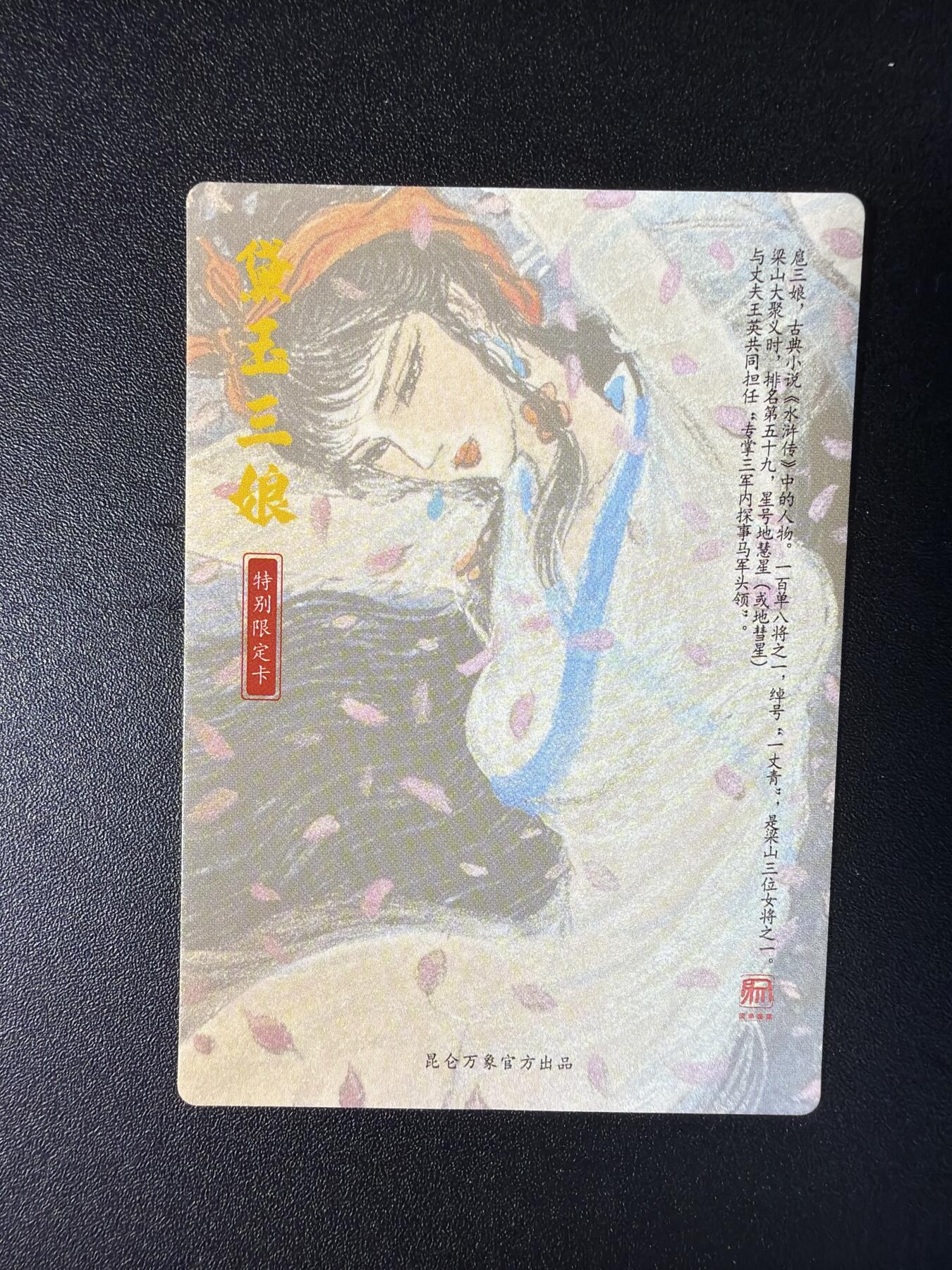 NO.29 好又多金牌大场，每周一站式配齐，方便凑单！（卖家送拍0抽成！周6晚9点截拍！） 昆仑万象 特别限定卡 权迎东 黛玉三娘 粗闪