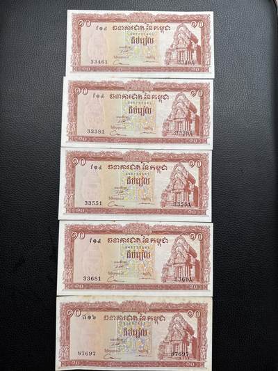 桂P钱币文化工作室拍卖第四十九期 - 柬埔寨1962-1975年10瑞尔纸币，柬埔寨国家银行发行，正面是柬埔寨著名的女王宫(Banteay Srei)，背面为金边中央市场，佛头水印，早期5位数编号，流通品