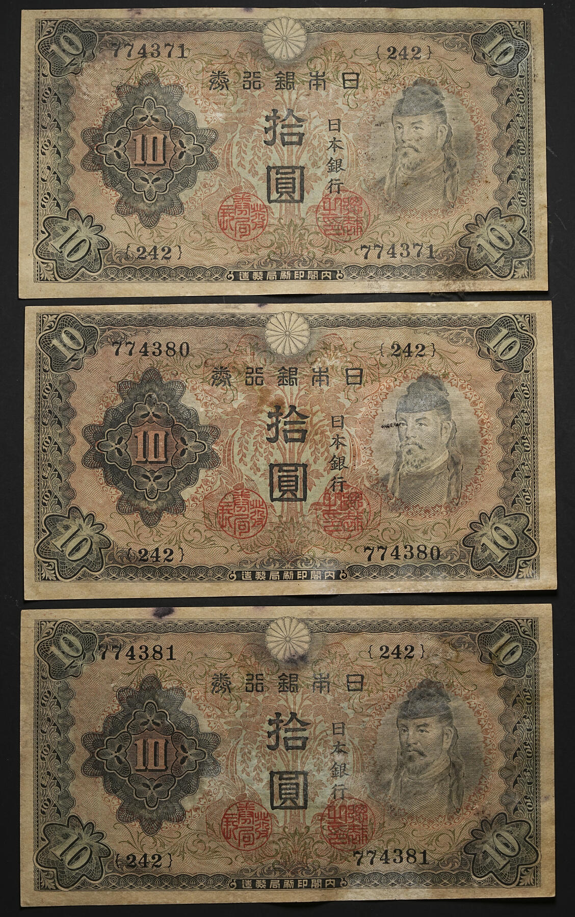 修遠堂世界钱币第110期 1943年日本银行券 拾圆（第 2 次 和气清麻吕10 円券）一组加中国分币三枚，均未使用，部分连号，可惜均受潮污染