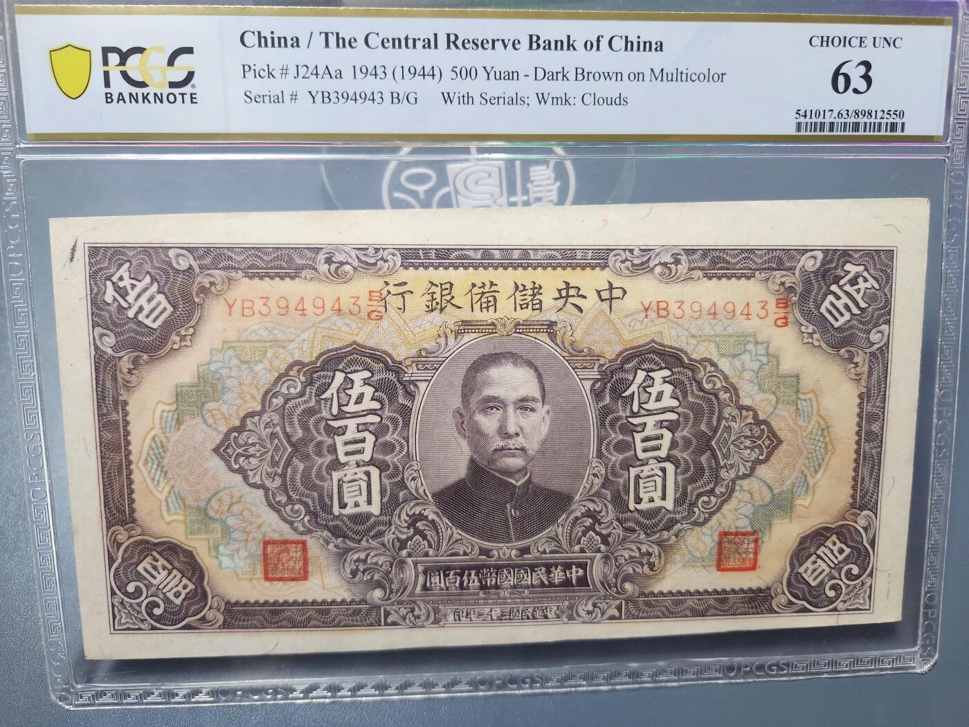 4月6号晚上8点 中外纸币自动截拍第52场 63