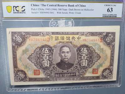 4月6号晚上8点 中外纸币自动截拍第52场 - 63中央储备银行500