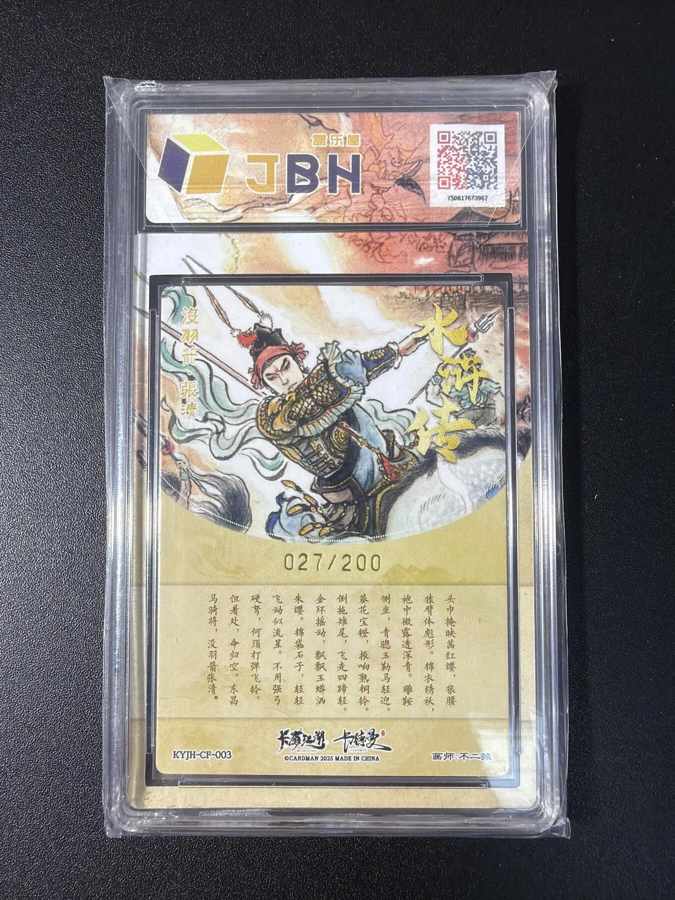 NO.29 好又多金牌大场，每周一站式配齐，方便凑单！（卖家送拍0抽成！周6晚9点截拍！） 【027/200编】卡有江湖 不二猿 没羽箭张清 粗闪 9.5G