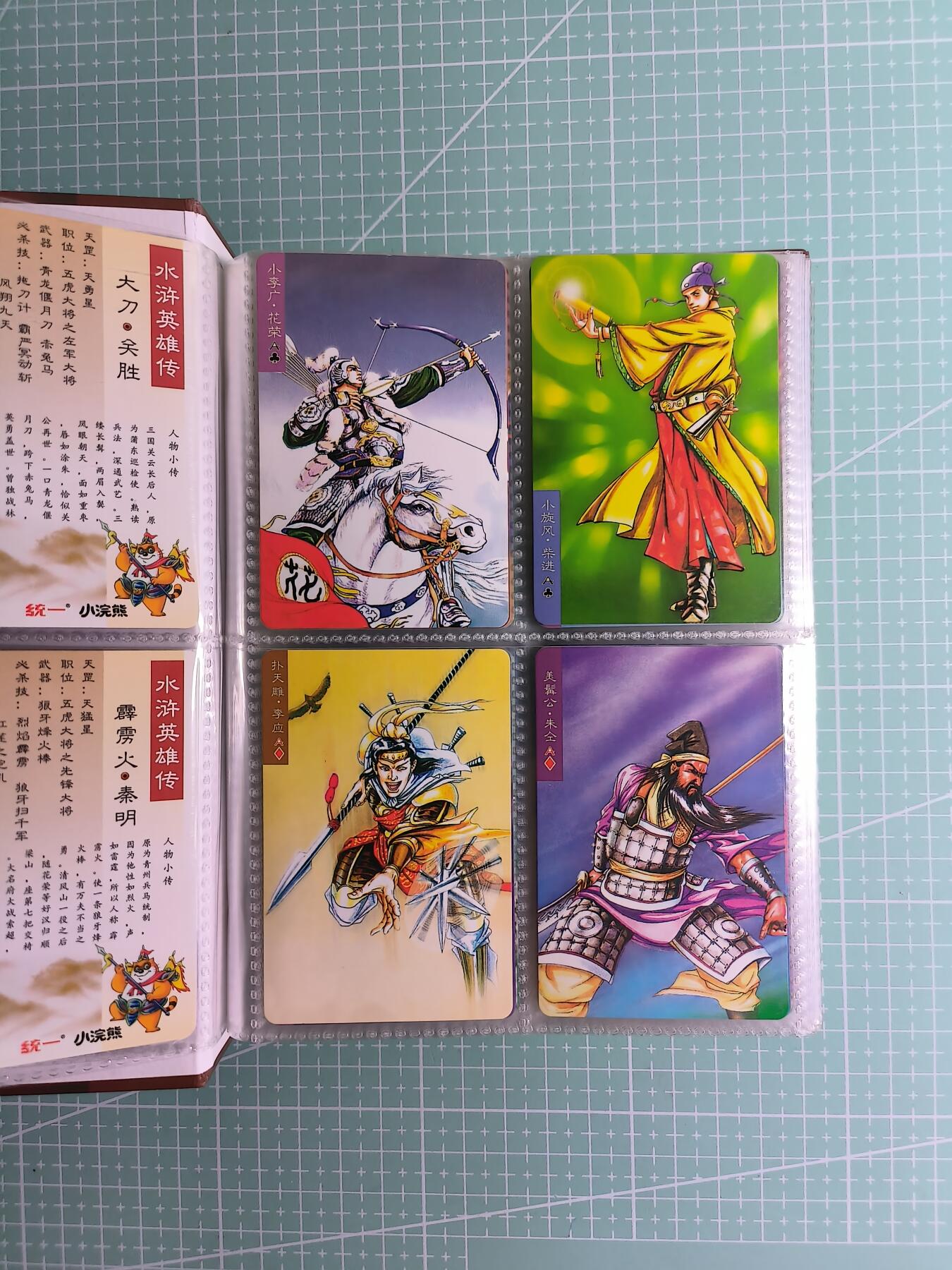 C先生卡牌 第26期 持续收拍品中…零手续费代拍 【经典怀旧】大卡道《小浣熊水浒卡》整套+副卡+重置+兑换+带卡册 共127张