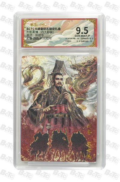 阳大大卡牌拍卖第108期（持续收拍品，周六晚上九点截拍，进群福利早知道） - 【异色】卡德曼 烈影柔情 四大都督 张建东 刘备 异色 折光粗闪