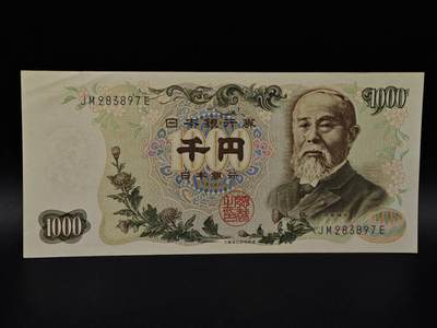  【淘币小摊】限时拍第八百九十拍   纸币场    每周一统一发货 - 日本伊藤博文千円纸币【有折】