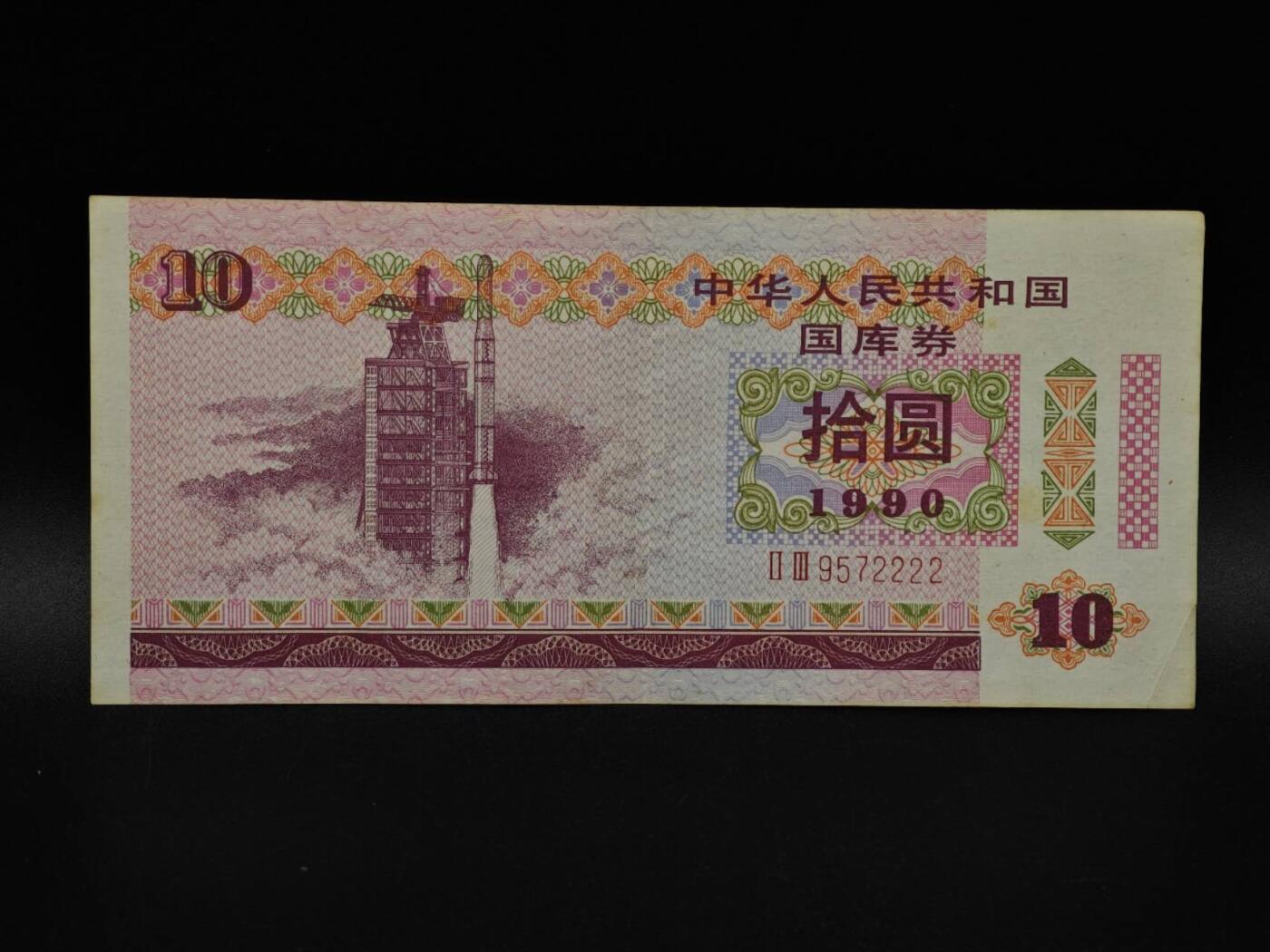  【淘币小摊】限时拍第八百九十拍   纸币场    每周一统一发货