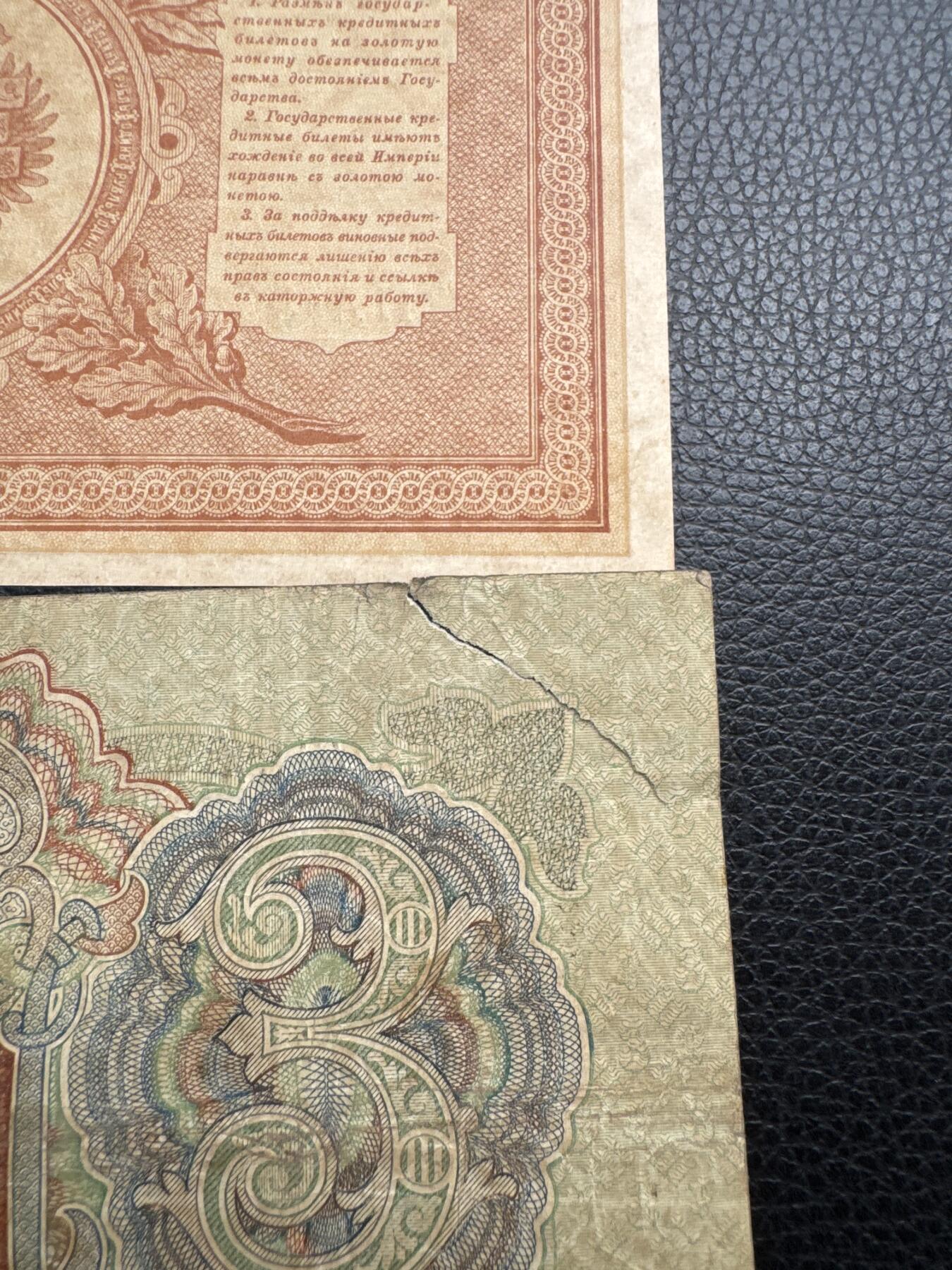 桂P钱币文化工作室拍卖第四十九期 沙俄旧币三张