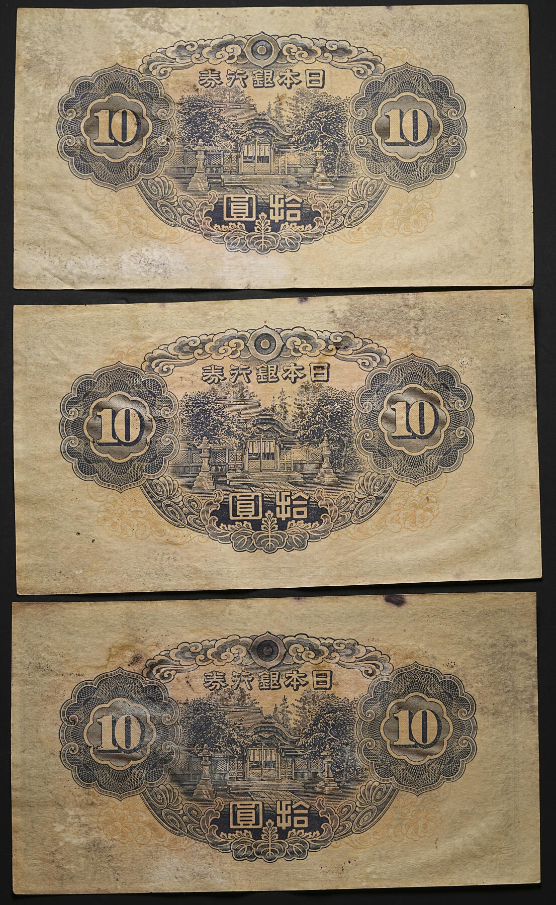 修遠堂世界钱币第110期 1943年日本银行券 拾圆（第 2 次 和气清麻吕10 円券）一组加中国分币三枚，均未使用，部分连号，可惜均受潮污染