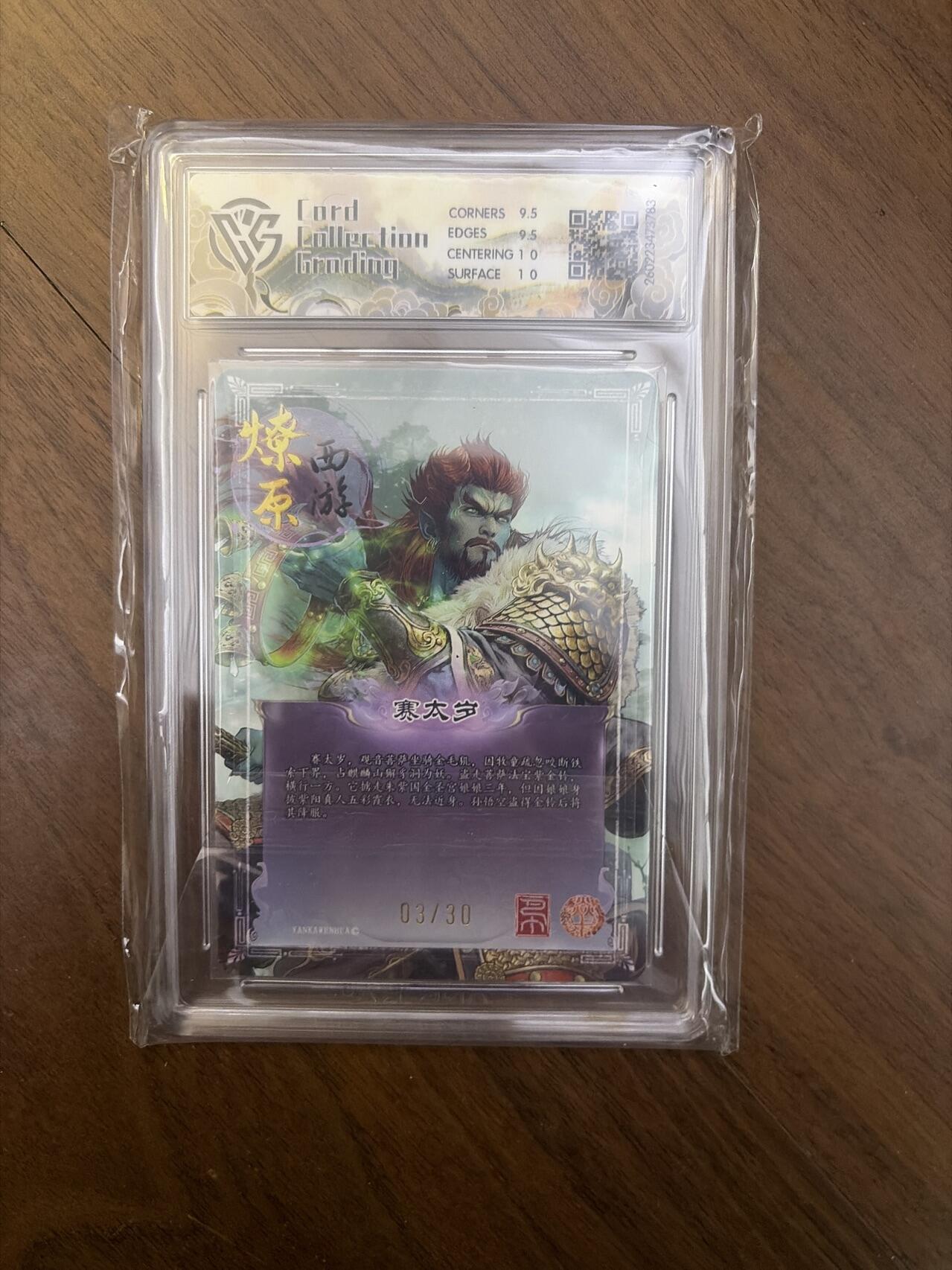 阳大大卡牌拍卖第108期（持续收拍品，周六晚上九点截拍，进群福利早知道）