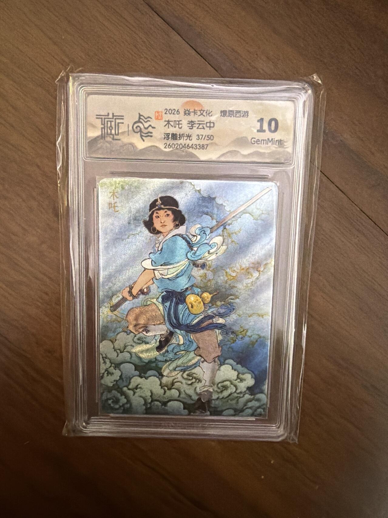 阳大大卡牌拍卖第108期（持续收拍品，周六晚上九点截拍，进群福利早知道）