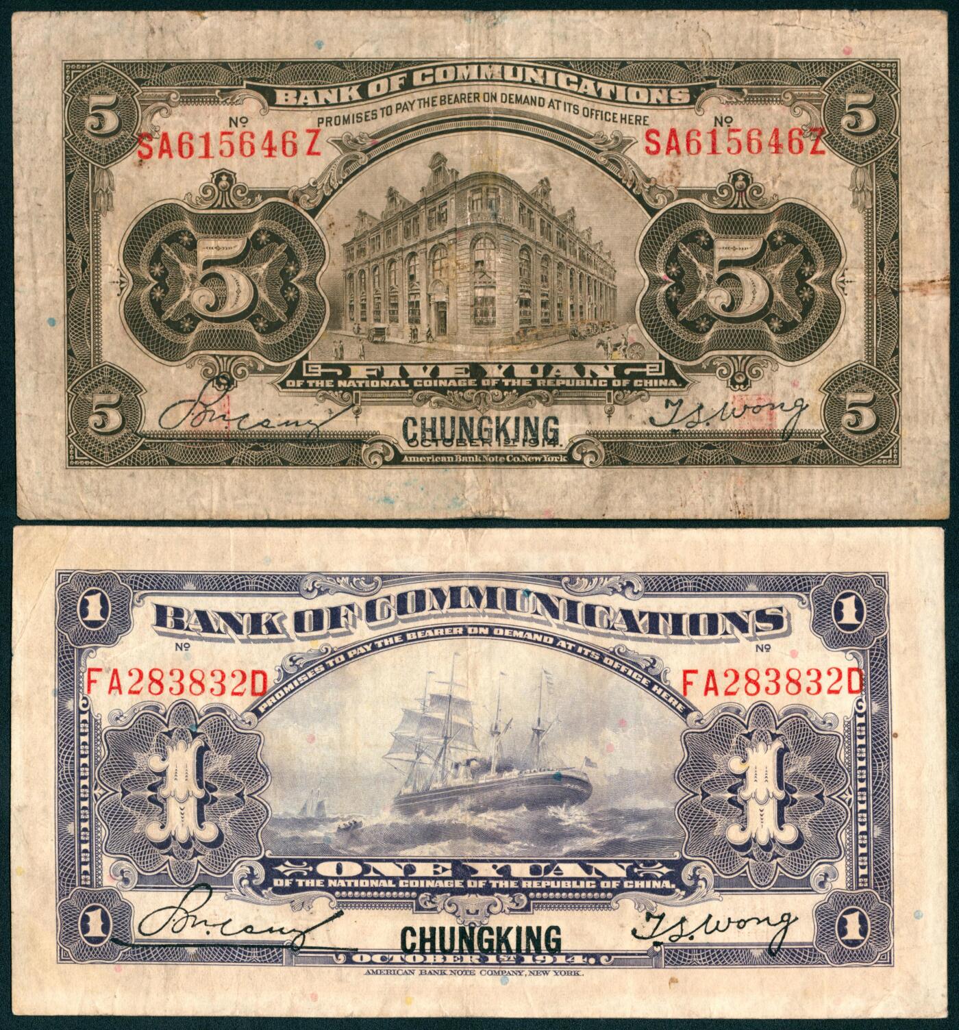 上海炎玺拍卖 玺汇祥瑞 民国三年交通银行壹圆、伍圆加盖重庆一组2枚