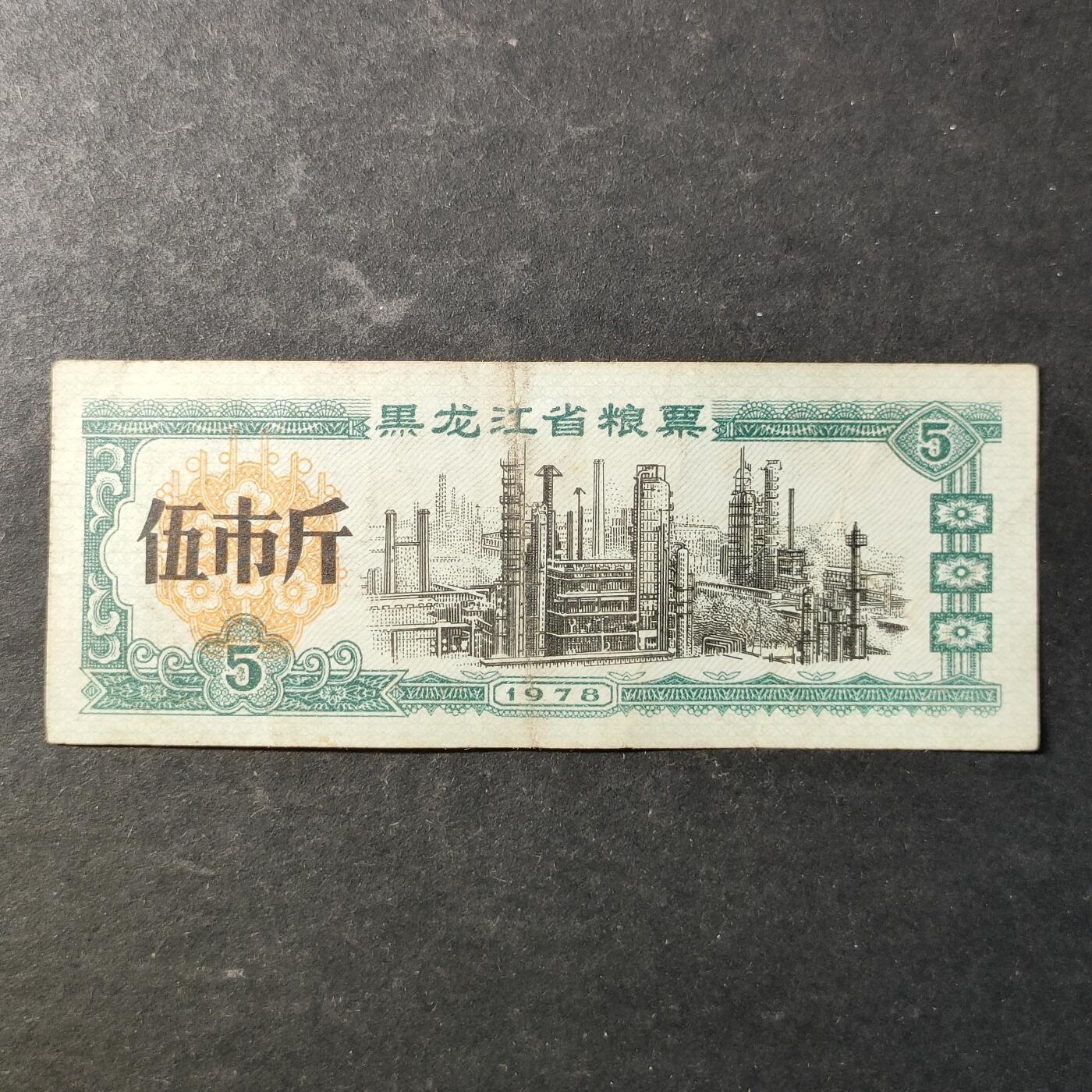 嘉禾收藏    【第507期】            无佣金、可寄存、满30元包邮 粮票一枚