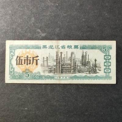 嘉禾收藏    【第507期】            无佣金、可寄存、满30元包邮 - 粮票一枚