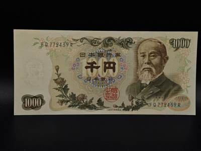  【淘币小摊】限时拍第八百九十拍   纸币场    每周一统一发货 - 日本伊藤博文千円纸币