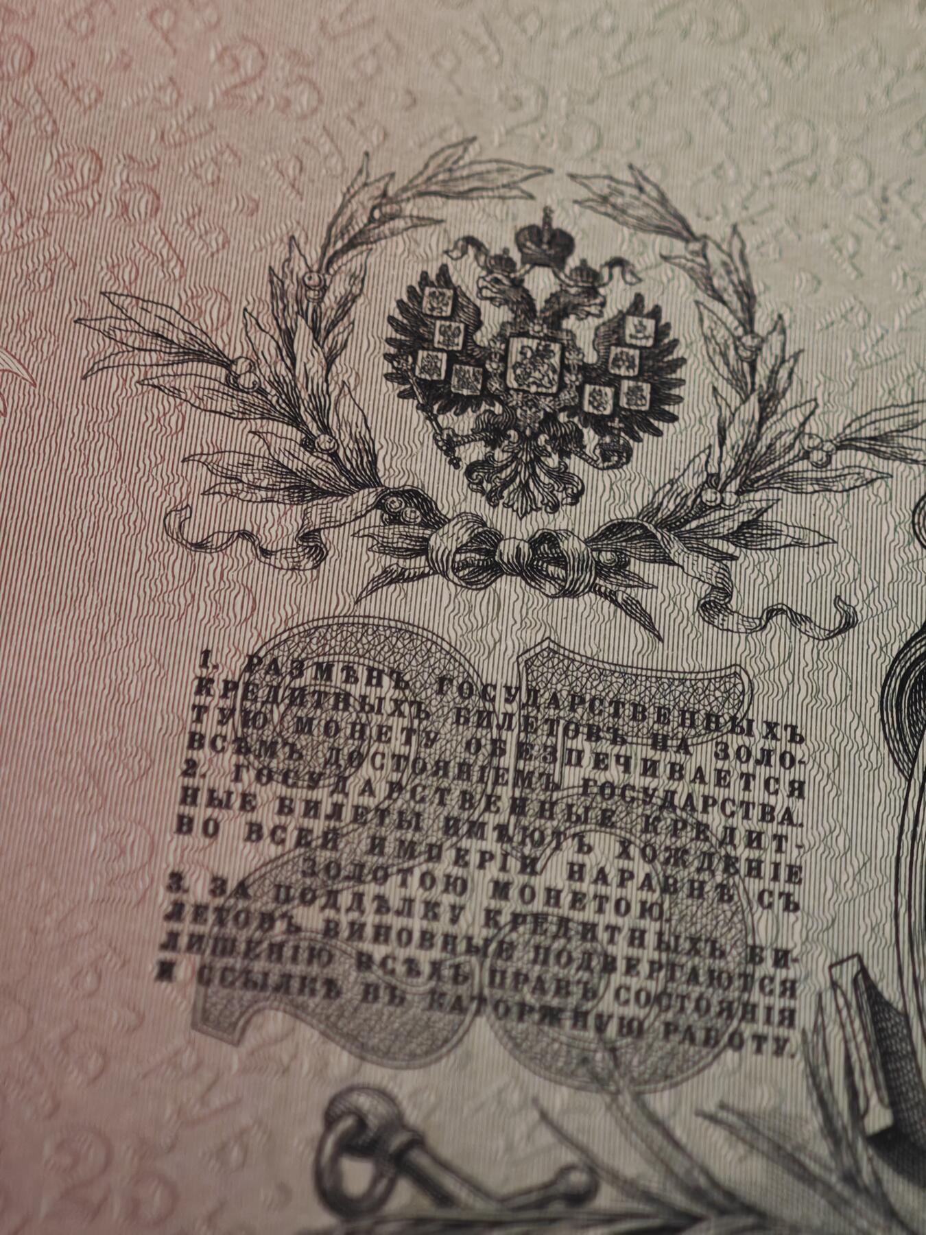 橙子收藏第七期 俄罗斯帝国1909年版25卢布金本位信用券（亚历山大三世像）工艺防伪 19世纪末顶级雕刻凹版印刷、多色套印、满版“25+皇冠”水印、压纹防伪、微缩文字   品相状态完好，无破损、无严重折痕，雕刻细节清晰，水印完整，属于流通上品。