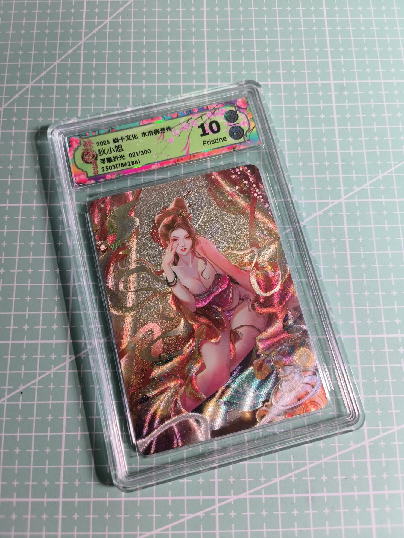C先生卡牌 第26期 持续收拍品中…零手续费代拍 【限编浮雕】焱卡文化×玲姐《水浒群芳传》021/300编 狄小姐 10P