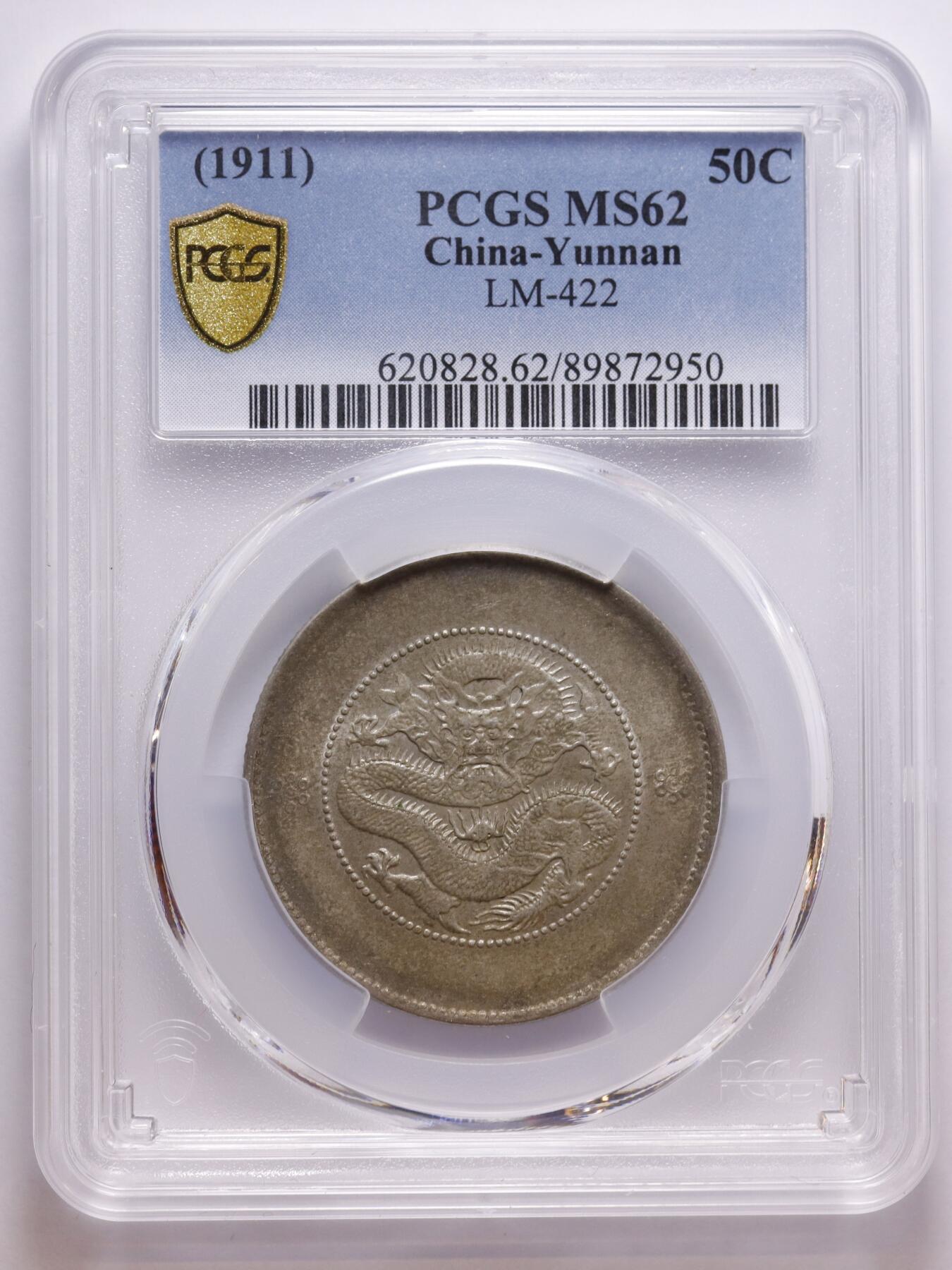 观钱 近现代机制币拍卖No.007（全场顺丰包邮，不区分偏远地区） 