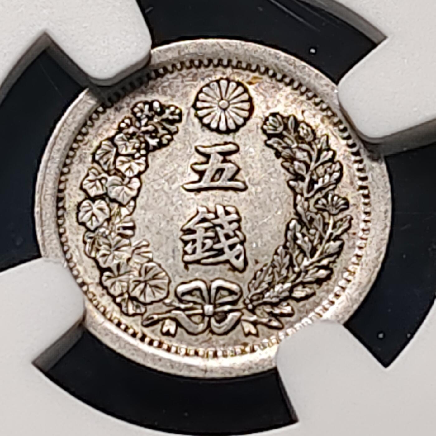 【全场包邮】纯粹捡漏拍519场 日本明治6年龙五钱银币-NGC AU55