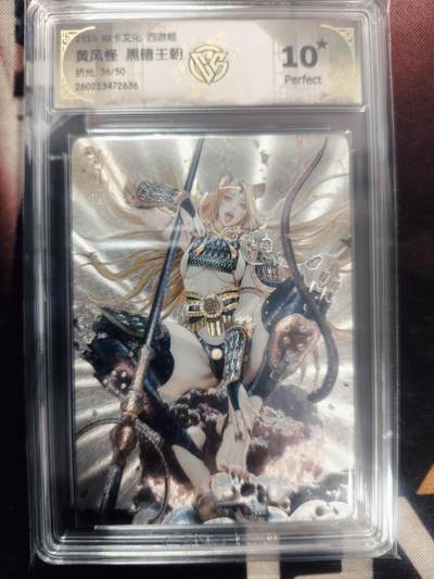 清风卡拍第18期(焱卡为主，4月6日结拍) - （10星限编36/50）炎卡西游黄风怪折光