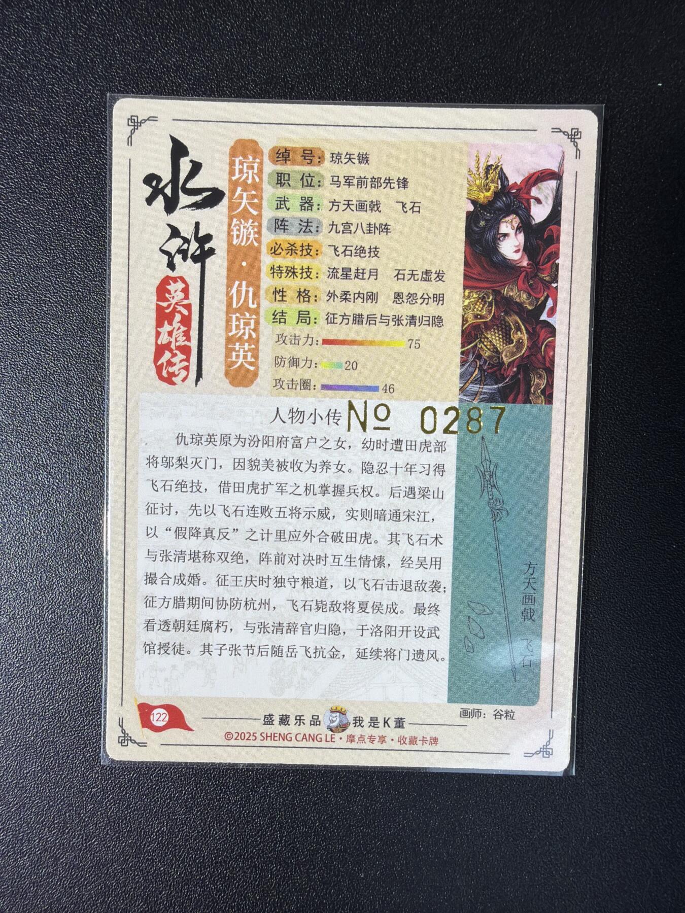 NO.29 好又多金牌大场，每周一站式配齐，方便凑单！（卖家送拍0抽成！周6晚9点截拍！） 【287编】大卡道 道义水浒特卡 谷粒仇琼英 粗闪