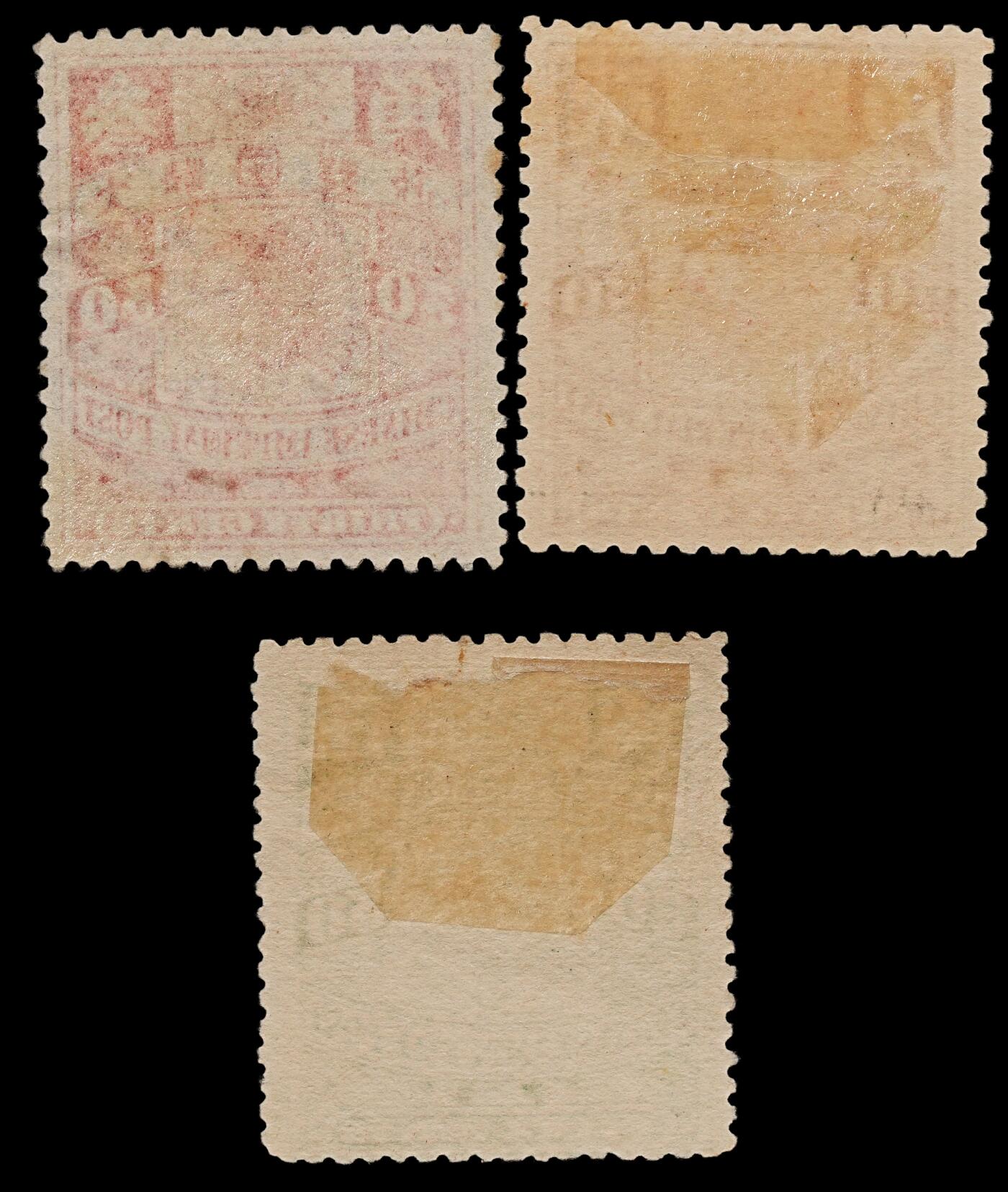 修遠堂世界钱币第110期 清代伦敦版蟠龙邮票（鲤鱼图高值）3枚，未使用，有背贴