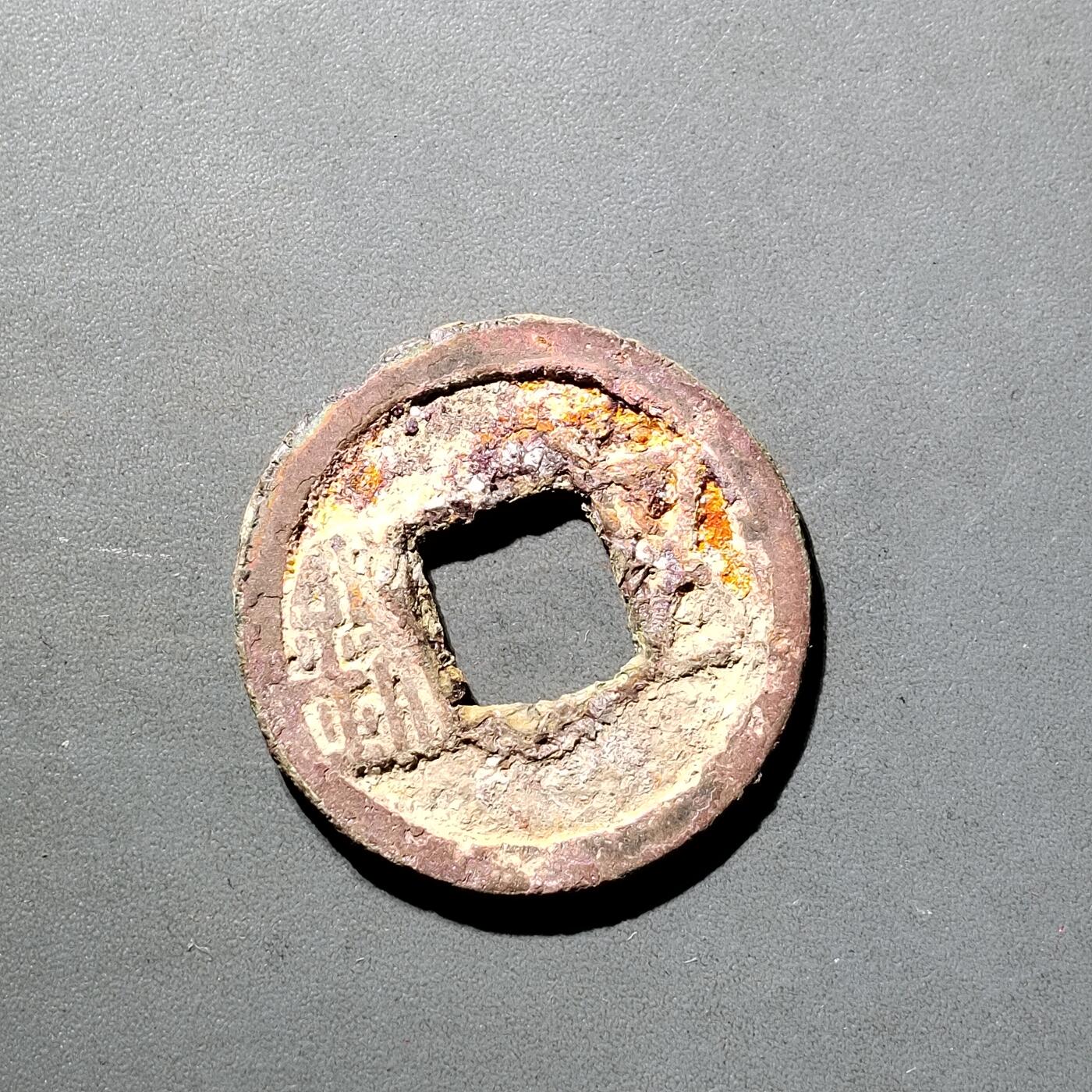 PCAI钱币  5-798  古钱铜币小专场