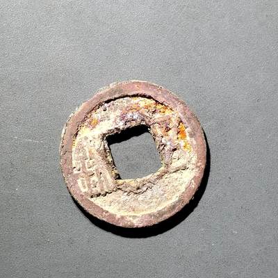 PCAI钱币  5-798  古钱铜币小专场 - 隋 五铢