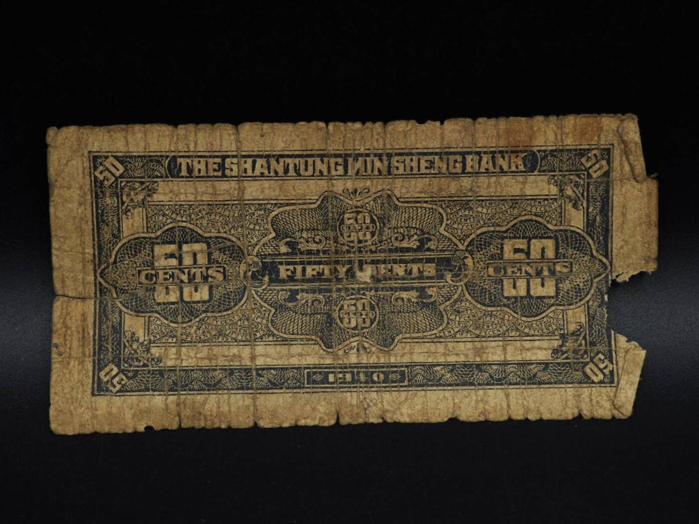  【淘币小摊】限时拍第八百九十拍   纸币场    每周一统一发货 山东省民生银行五角纸币【有折破损】