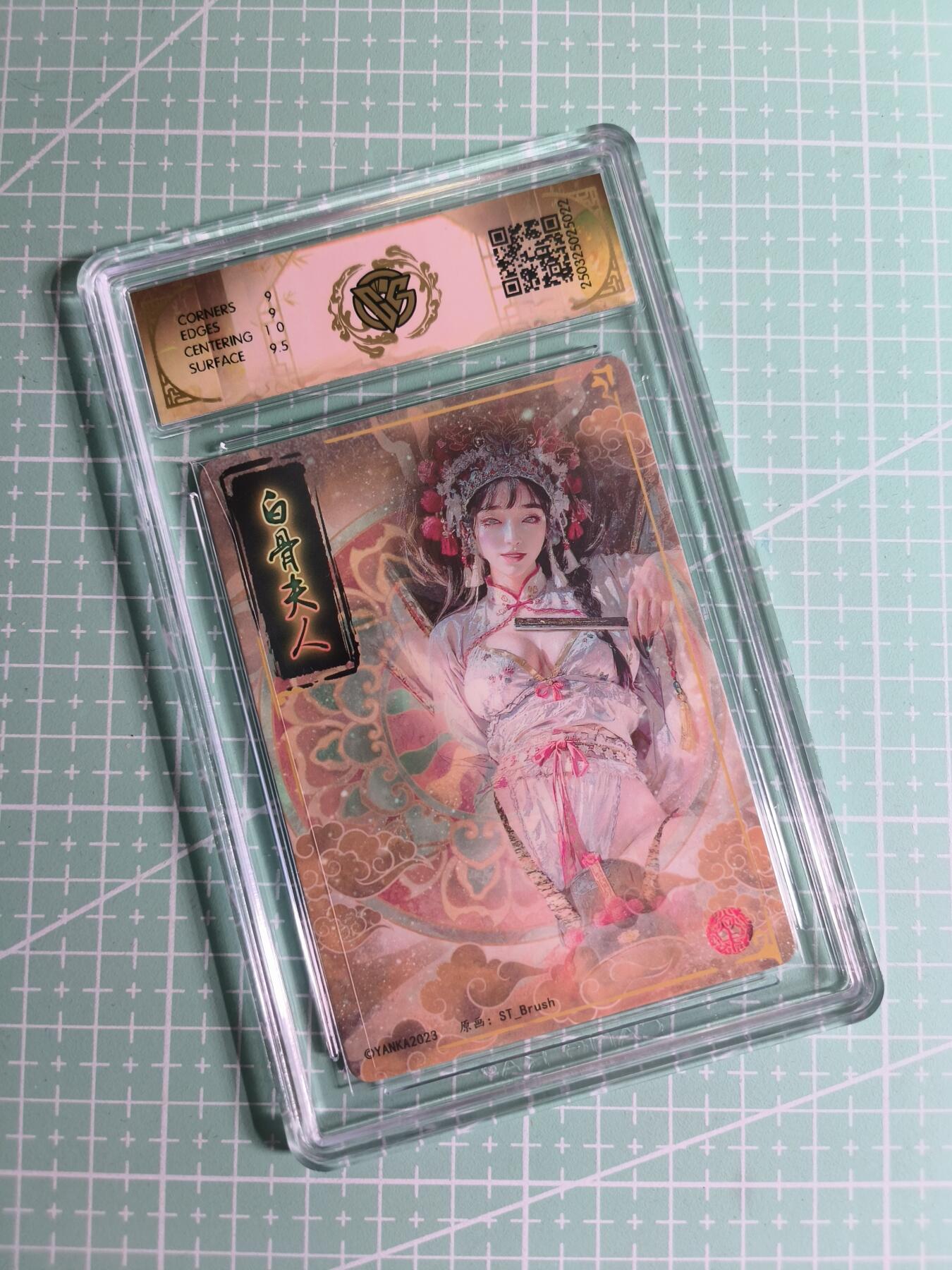 C先生卡牌 第26期 持续收拍品中…零手续费代拍 【幻彩】燎原文化×刷子《妖姬传》白骨夫人 9分