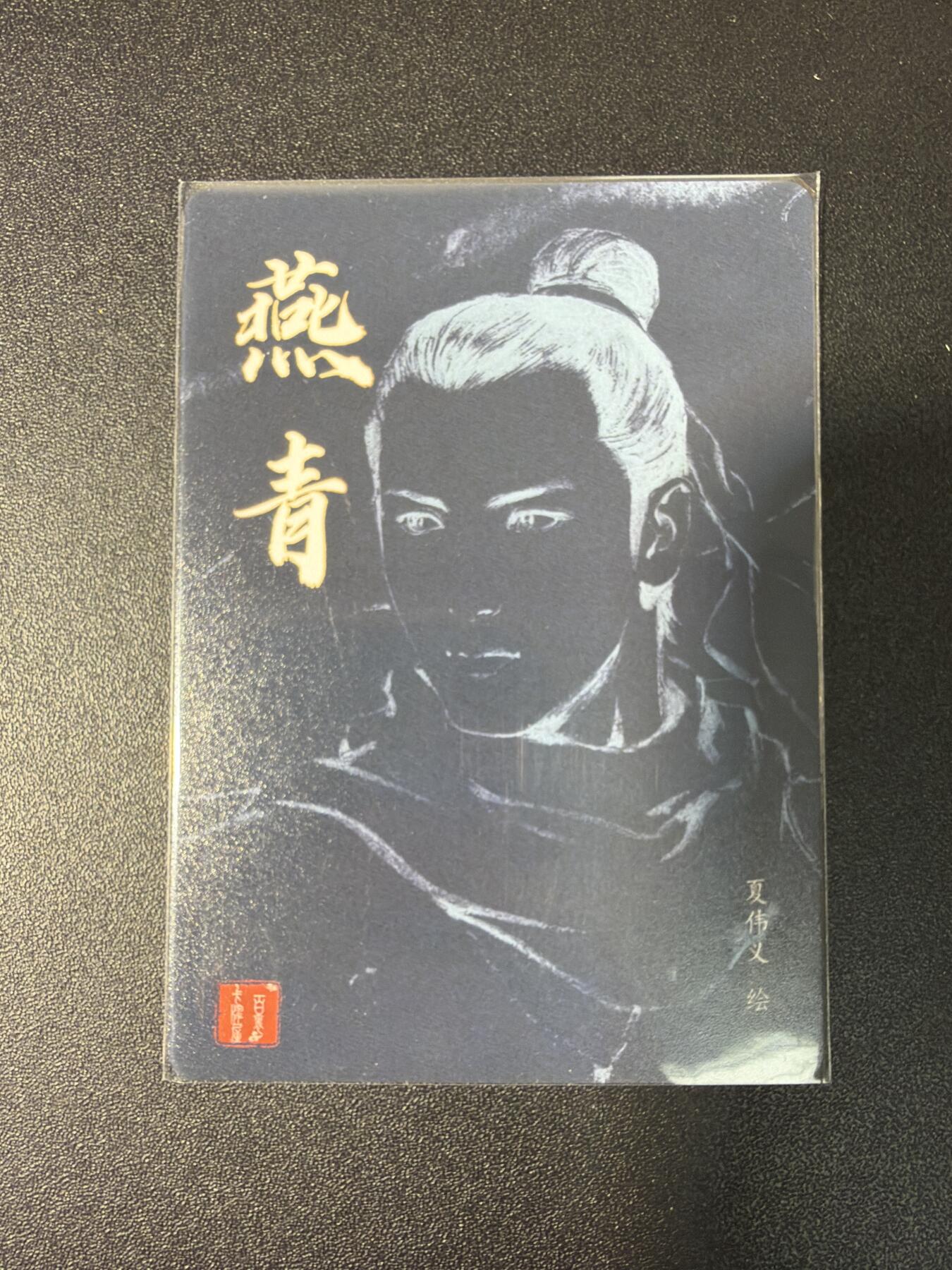 NO.29 好又多金牌大场，每周一站式配齐，方便凑单！（卖家送拍0抽成！周6晚9点截拍！） 百里 港漫水浒特卡 燕青 夏伟义 粗闪