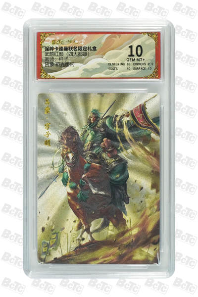 阳大大卡牌拍卖第108期（持续收拍品，周六晚上九点截拍，进群福利早知道） - 【10分】卡德曼 武韵红颜 (四大都督) 杆子 吕蒙 粗闪