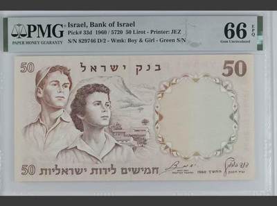 【礼羽收藏】🌏世界钱币拍卖第131期 - 以色列 1960年50里拉 PMG66EPQ